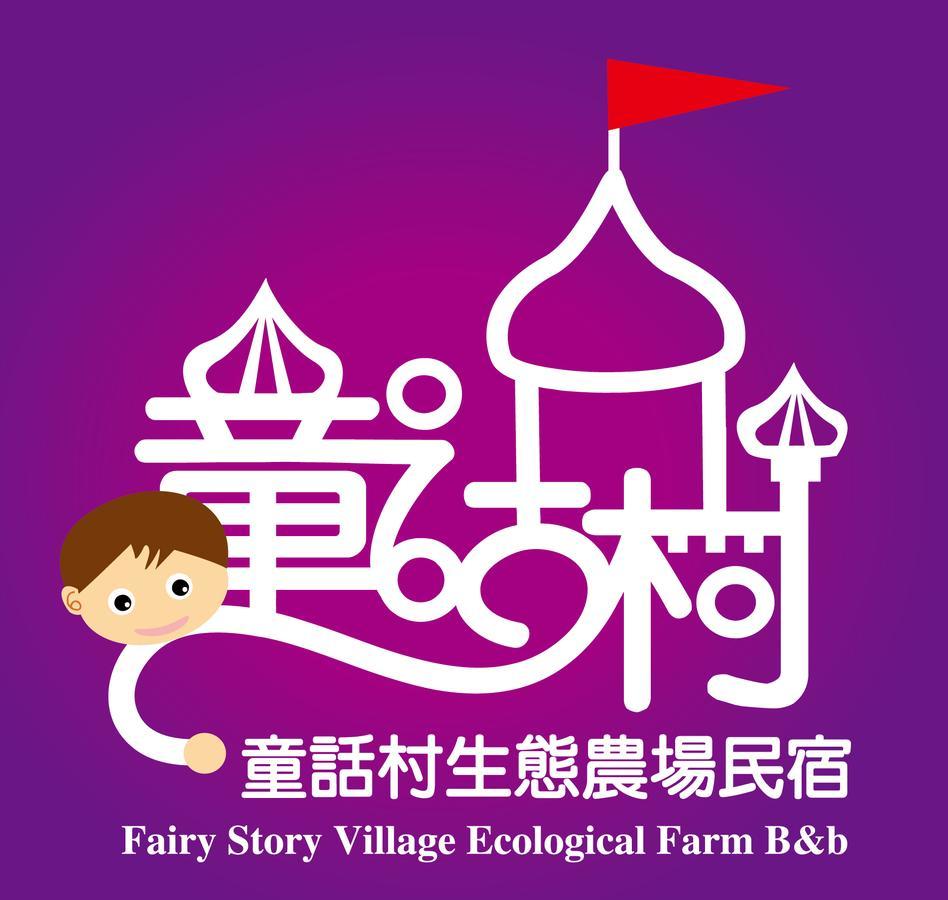 Fairy Story Village Farm B&B Dongshan (Yilan) Exterior foto